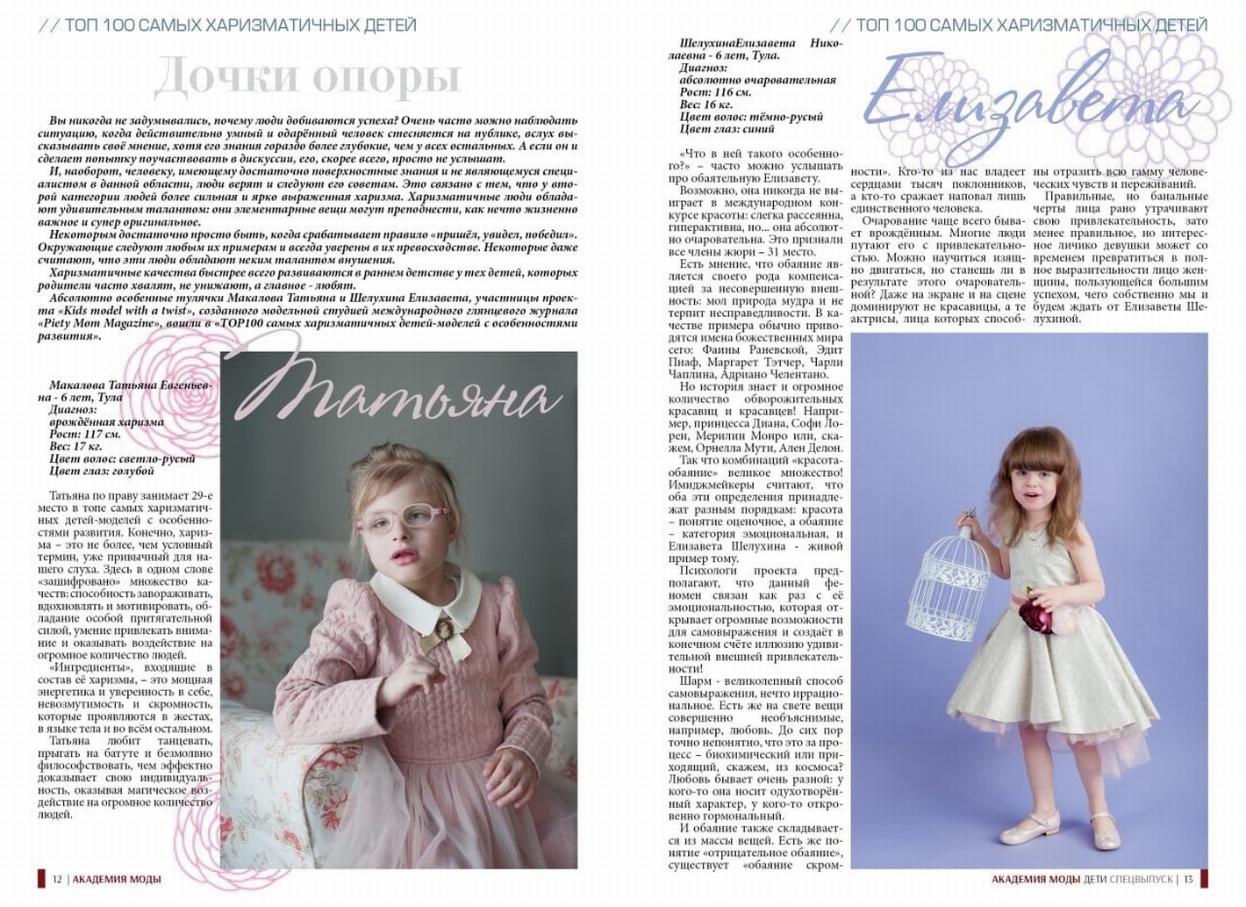 Юные туляки вошли в 30-ку на всероссийском конкурсе особенных детей-моделей